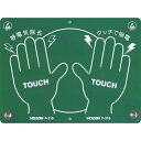 HOZAN 静電気除去パッド F-315 【859-8265】