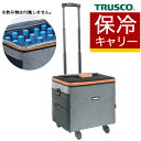 【夏マラソン★超限定クーポン】TRUSCO 保冷キャリー 保冷 ケース キャンプ アウトドア キャンプ ピクニック COOLCARRY 【257-4138】
