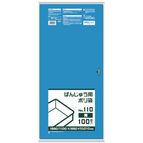 サニパック BB05 ばんじゅう用ポリ袋110号 青 BB05 【868-8564】