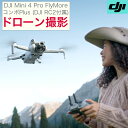 【春の限定クーポン発行】DJI Mini 4 Pro FlyMoreコンボPlus (DJI RC2付属) ドローン撮影ドローン カメラ付き D23092503...