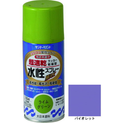 サンデーペイント 水性ラッカースプレーMAX 150ml バイオレット 261512 【200-4875】