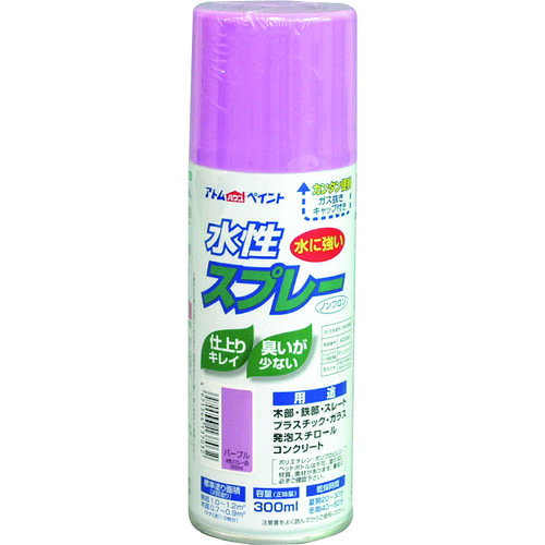 【特長】■霧が細かいので、誰でも綺麗に塗装ができます。■指が疲れにくい、軽いタッチのプッシュボタンです。■乾いた塗膜は水に強く、落ちません。【用途】■鉄部、木部、コンクリート、ガラス、発泡スチロール、段ボール紙、プラスティック（アクリル・ポリスチレン・ABS・硬質塩化ビニル樹脂）などに。【仕様】■色：パープル■容量(L)：0.3■乾燥時間：20〜30分(夏期)、40〜60分(冬期)■塗布面積：0.7〜1.2m2■噴射パターン：だ円吹き(パターンノズル回転可)■建築基準法対応製品：F☆☆☆☆【材質・仕上】■成分：水溶性アクリル樹脂【注意事項】■ラッカー系塗料の上塗りはできません。■換気の良い場所で塗装してください。■屋外でご使用ください。■まわりの車や建物等に飛び散らないよう注意してください。■塗れない場所の代表例【浴室床、ユニットバス、池など水が溜まる所、油分がある所、アルミ、ステンレス、磁器タイル、化粧合板、ビニールクロス、軟質塩ビ、ポリエチレン、ポリプロピレン、トタン、高級家具、バイク、自動車、床面全般など】。