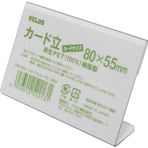 �٥��� VELOS �ꥵ�����륫����Ω L�� 80mm PER-080L ��433-9420��