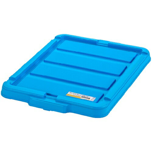 アイリスオーヤマ IRIS 299226 BOXコンテナ用フタ C−45R ブルー C-45R-BL 【629-3706】