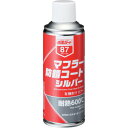 イチネンケミカルズ マフラー防錆コート シルバー 300mL 000087 【676-2383】