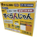 モアグリップ 防滑材 すべらんじゃん 材料セット(イエロー) CP-YE100M 【682-6776】