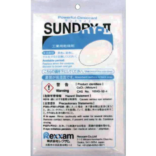 レクザム 工業用乾燥剤 SUNDRY−2 RSD−120 RSD-120 【686-1464】