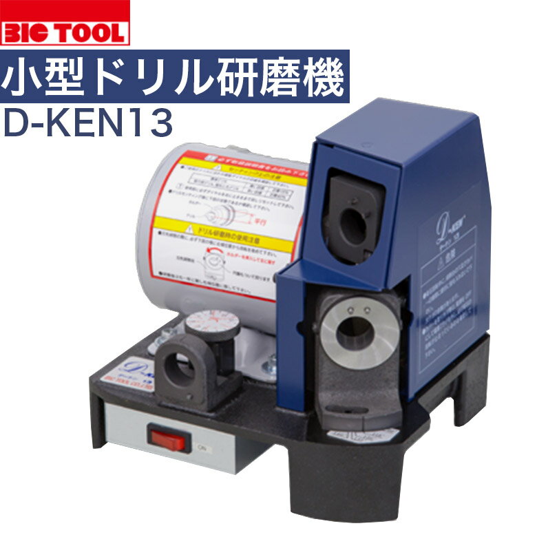 楽天市場】ビックツール ドリル研磨機の通販 楽天市場】ビックツール ドリル研磨機の通販