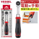 【在庫あり!】ベッセル VESSEL 電動スリムラチェット 400ER3 電動×手動で、整備作業