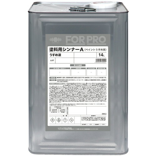 ニッぺ FORPRO塗料用シンナーA（ペイントうすめ液） 14L HFP003 4976124749421 【158-8335】