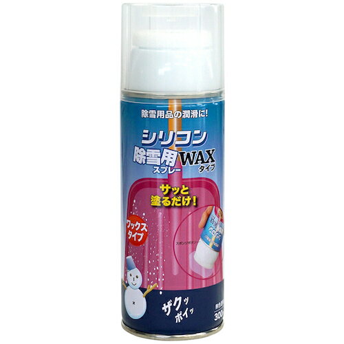 ニッぺ シリコン除雪用スプレーWAXタイプ 300ml 無色透明 HAE002 4976124320095 【536-7530】