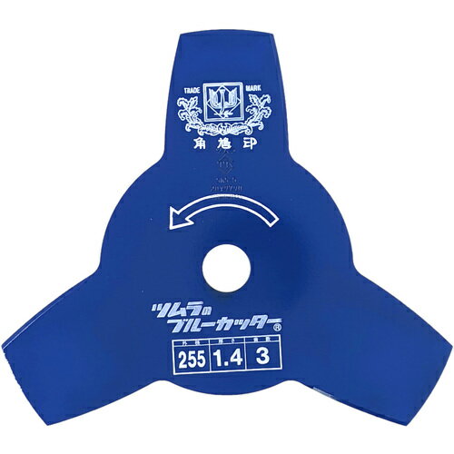 ツムラ 刈払機用刈刃 3枚刃 ブルー 255×1．4×3P 1129 【537-2677】