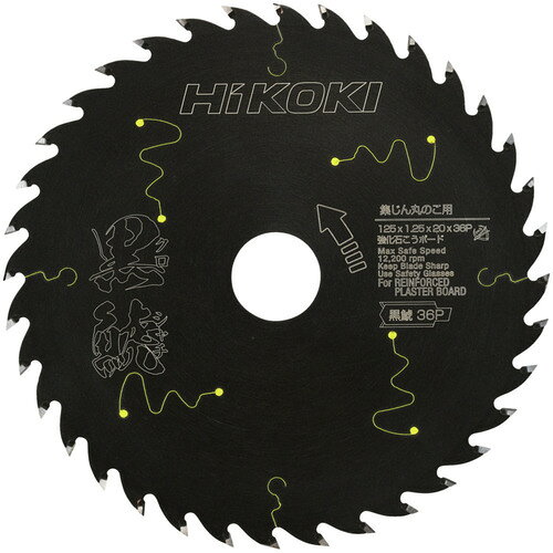 HiKOKI クロシヤチ 125X36Pセツコウボー 0037-8261 【655-1983】