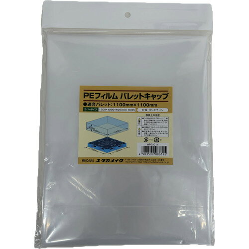 ユタカメイク PEフィルム パレットキャップ（1100mm×1100mm） WPC-C11 【677-6511】