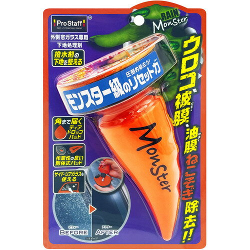 ProStaff 車ガラスクリーナー レインモンスターリセット A-75 【693-5310】
