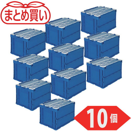 TRUSCO 【まとめ買い】オリコン 折りたたみコンテナ50L スライドロックフタ付 ダー...