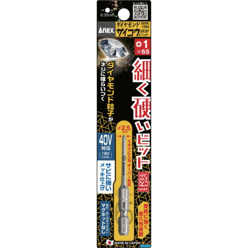アネックス ダイヤモンドサイコウビット 1本組 ＋1×65 ADSK-1065 【698-9267】
