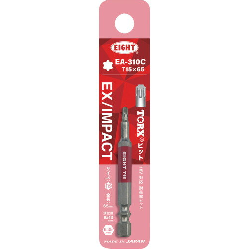 EIGHT トーションビット EX／IMPACT TORXカラービット単品 T15×65mm 差込溝9mm＆13mm EA-310C T15 X 65 【701-4293】