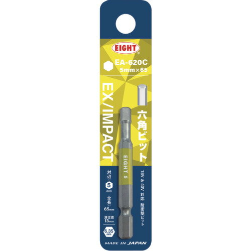 EIGHT トーションビット EX／IMPACT 六角カラービット単品 5mm×65mm 差込溝13mm EA-620C 5MM X 65 【701-4343】