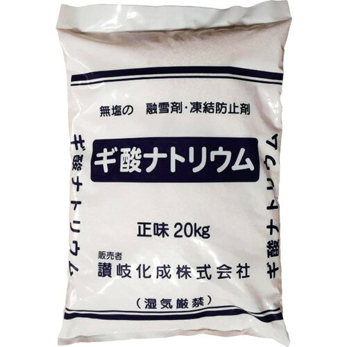 讃岐化成 無塩凍結防止剤 ギ酸ナトリウム 粒状20kg（1袋入） SF20 【708-3872】