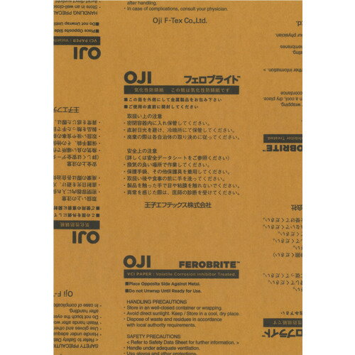 王子エフテックス 防錆紙 フェロブライトFE U35N−500X500 200枚 FE U35N-500 【708-9832】