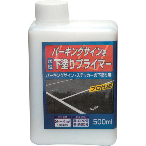 ニッぺ 水性パーキングサイン用下塗りプライマー 500ml HWN001−500 4976124880834 【815-9365】