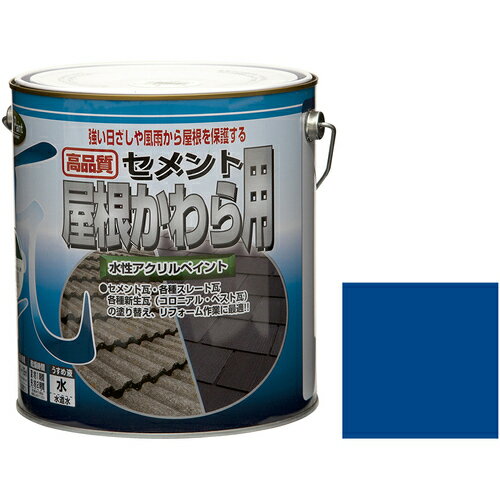 【特長】■防カビ剤を配合していますので長時間かびの発生を防ぎます。■乾くと耐水性の強い塗膜となり、日光や風雨に耐えて素材を保護します。■美しいつやのある仕上がりです。【用途】■セメント瓦・各種スレート瓦・各種新生瓦の塗り替え、リフォーム作業に。【仕様】■色：スカイブルー■容量(L)：2.8■乾燥時間：約1時間(夏30℃)、約2時間(冬10℃)■塗り重ね可能時間：約4時間以上■塗布面積(［［M2］］)：11〜19■塗布時間：11〜19(平米)■重ね塗り可能時間：約4時間以上【材質・仕上】■合成樹脂（アクリル）■顔料■防かび剤■水【注意事項】■釉薬瓦・無釉瓦(和瓦などの粘土系瓦)・施釉セメント瓦・コンクリート瓦・乾式洋瓦・シングル瓦・天然石瓦には適しません。
