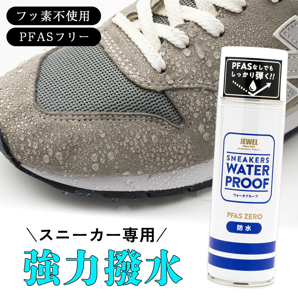 防水スプレー スニーカー pfasフリー スエード キャンバス メッシュ 革 ジュエル J...