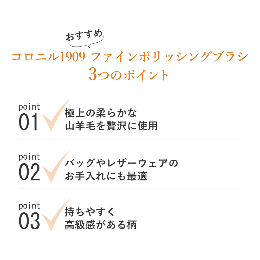 ヤギ毛ブラシ コロニル1909 ファインポリッシングブラシ ゴートヘアブラシ 白毛 レザーケア お手入れ 靴磨き 鏡面磨き ハイシャイン バッグ ジャケット 2