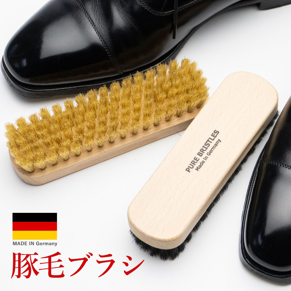 靴ブラシ ドイツ ブリストルブラシ(豚毛) 靴磨...の商品画像
