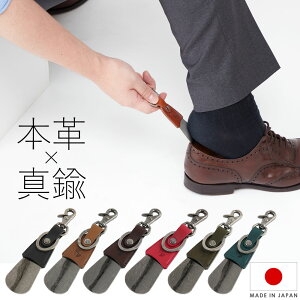 携帯用 靴べら DONOK ダナック ステリーナ シューホーン 卒業祝い 就職祝い 入社 新社会人 プレゼント バレンタイン