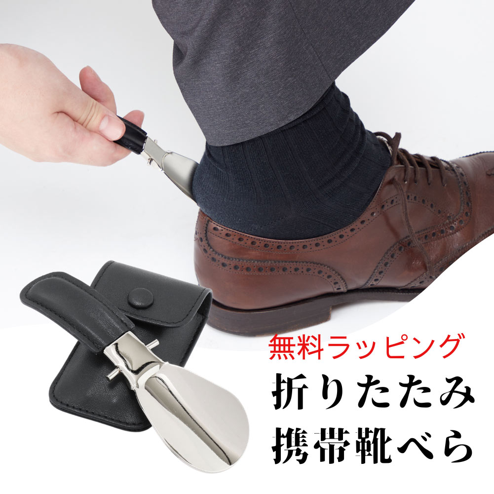 靴べら 携帯 DONOK ダナック レザー シューホーン レザーケース付き 本革 折りたたみ 11.5cm おしゃれ 小さい 高級