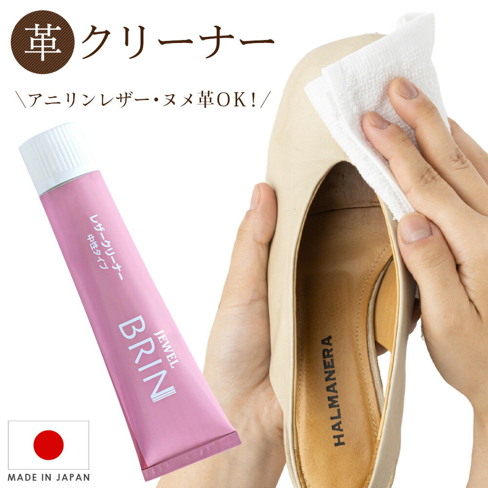 ブリン BRIN レザークリーナー 革の汚れ落とし 50ml