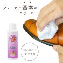 クリーナー ヴィオラ 汚れ落とし ローション 靴磨き 革 靴クリーム 補色クリーム前に お手入れ サンダル レザースニーカー レッドウィング ナイキ アディダス...