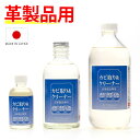 革製品 カビ取り＆クリーナー 70ml 28