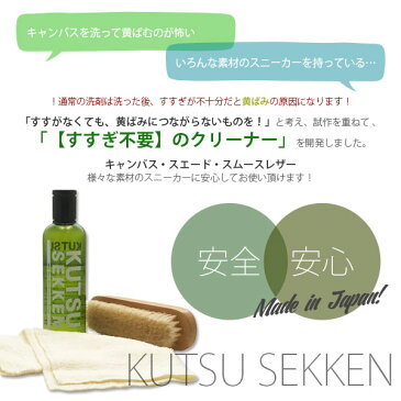 スニーカー 汚れ落とし ジュエル クツセッケン kutsu sekken 靴石鹸 靴せっけん 180ml ブラシ＆お手入れクロス付 レザー・合皮・スエード 靴磨き クリーナー メンテナンス ニューバランス