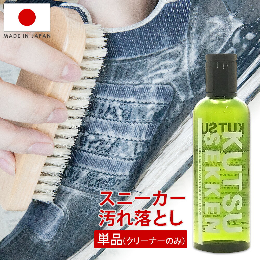 スニーカークリーナー 靴用洗剤 ジュエル クツセッケン 180ml 単品 クリーナーのみ シューズシャンプー 洗い流さない 上履き ズック 汚れ落とし 泡 クリ...