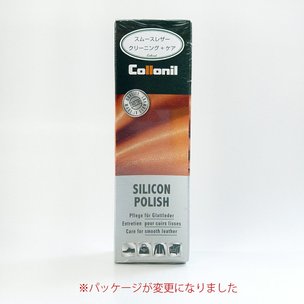 Collonil(コロニル)シリコンポリッシュ オイルレザー用・クリーナー・保革クリーム） 3