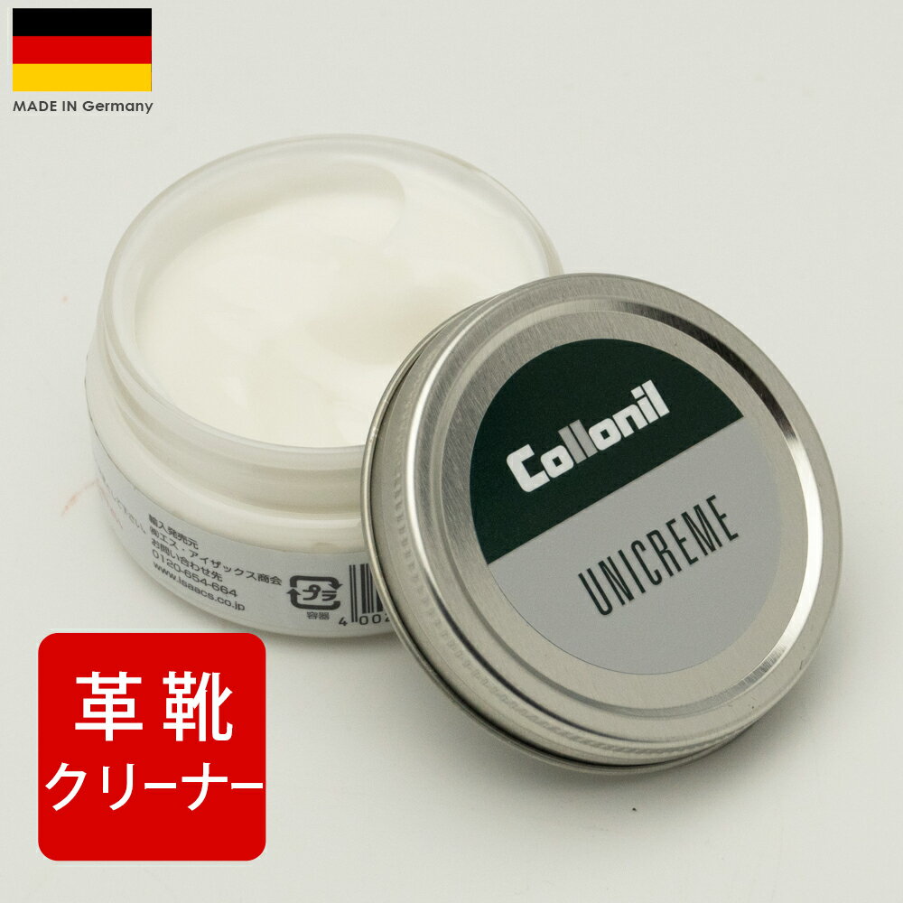 コロニル ユニクリーム (ツヤ革用 靴用 クリーナー)