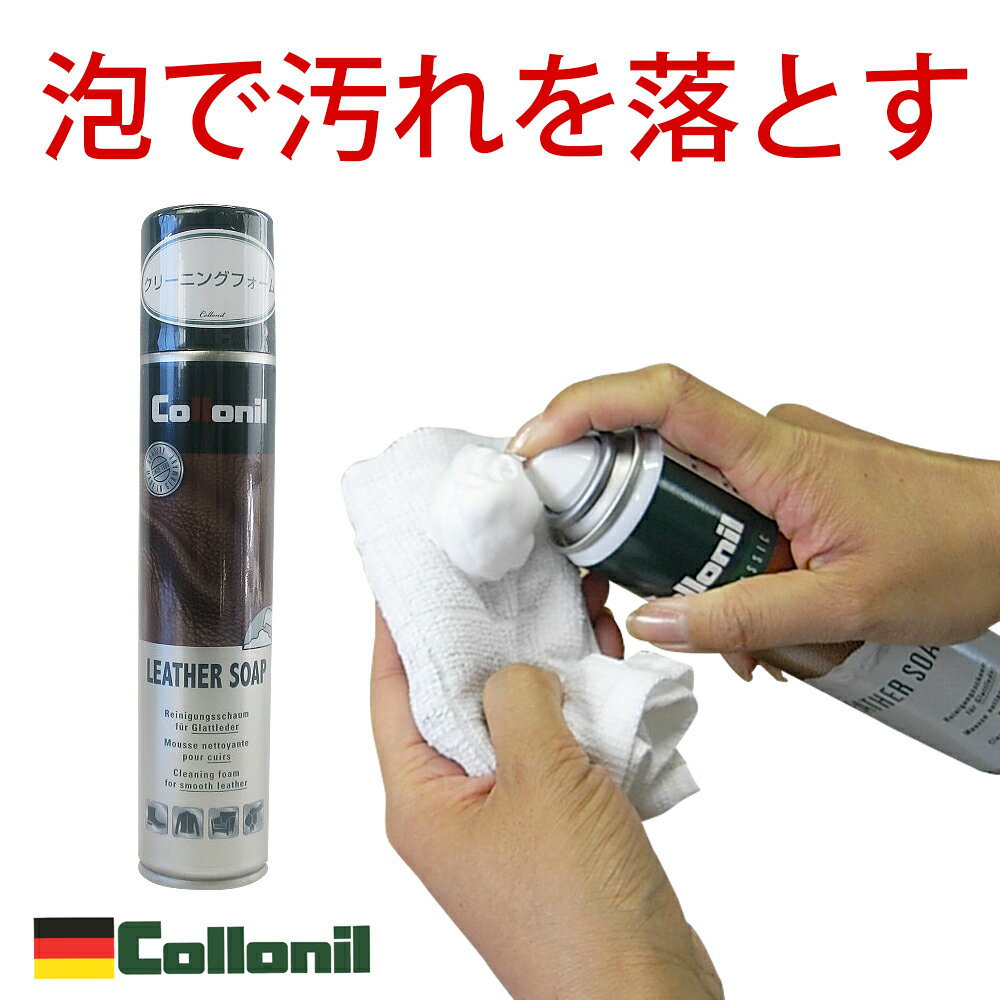 コロニル(Collonil)レザーソープ 革 ク