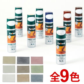 スエード 靴 補色 collonil コロニル ヌバック＋テキスタイル ボトル 100ml スウェード ヌバック カラー 染料 メンテナンス用 色落ち補修ローション 色あせ 補色剤 リキッド 防水 革靴 パンプス ブーツ