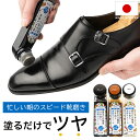 靴クリーム リキッド ツヤ出し 塗るだけ 光沢 補色 ブリン BRIN 液体 クリーム 靴墨 ツヤ革 革靴 ビジネスシューズ パンプス ローファー 靴磨き 手入...