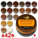 ヴィオラ シュークリームA 黒 茶系 無色（ツヤ革用・保革・染料系靴クリーム）Viola shoe cream ※旧ヴィオラ靴用クリーム 靴磨きセット オレンジヒールオリジナル JEWEL(ジュエル)シューケアボックス内のクリームです　革靴のお手入れに