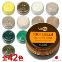 靴クリーム ヴィオラ シュークリームC 黄色 緑 白 アイボリー ベージュ 染料 革靴 ローファー パンプス 手入れ 靴磨き 光沢 光る ツヤ出し 擦り傷 補修...