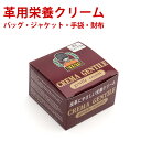 革用クリーム ケント ジェントルクリーム 革バッグ ベルト 手入れ