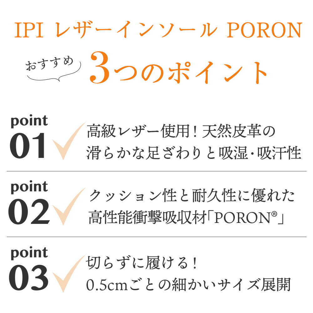 インソール 革靴 ビジネスシューズ IPI レザーインソール PORON