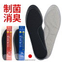 洗える インソール 足の臭い ダブルメッシュインソール メンズ レディース フリーサイズ 靴 中敷き 消臭 制菌 吸水 速乾 通気性 クッション 靴の中の汗 ム...