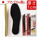 厚い インソール 極厚インソール レディース メンズ 1cm M22.0cm〜24.5cm L25.0cm〜27.5cm 中敷き 長靴 ブーツ レインシューズ 靴 ぶかぶか サイズ調整 衝撃吸収 インソール 厚手 調節 立ち仕事