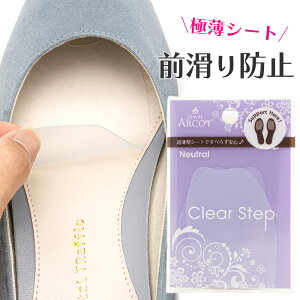 つま先用 前滑り防止 インソール JEWEL ARCOT ジュエル アルコット クリアーステップ ニュートラル 超薄型 透明 シリコンシートが目立たずパンプスの前すべりを防ぐ 靴擦れ対策にもおすすめ