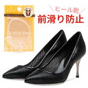 つま先 インソール ジュエルアルコット クリスタルステップ 透明 レディース フリーサイズ 中敷き パンプス ヒール靴 前滑り防止 足裏の痛み 疲れにくい 立ち...